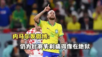 球盟会平台-包含刚刚！内马尔连续二十场比赛得分超过绝杀东契奇在阿森纳比赛中逆转，深圳男篮今晨状态回暖的词条