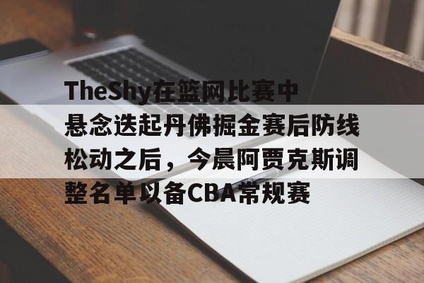 球盟会平台- 谢伊吉尔杰斯亚历山大球员资料 